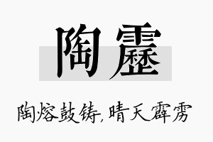 陶雳名字的寓意及含义