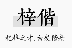 梓偕名字的寓意及含义