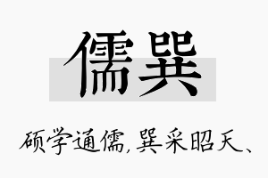 儒巽名字的寓意及含义