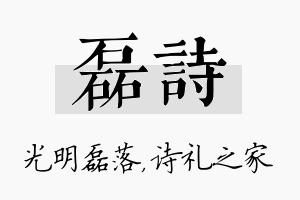 磊诗名字的寓意及含义