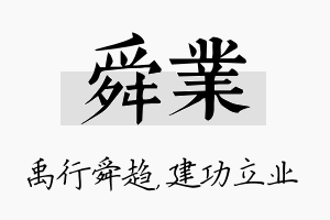 舜业名字的寓意及含义