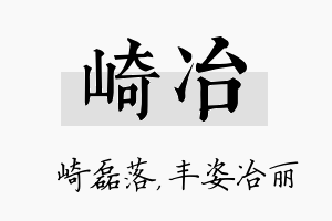 崎冶名字的寓意及含义