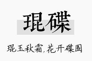 琨碟名字的寓意及含义