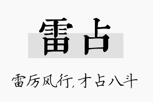 雷占名字的寓意及含义