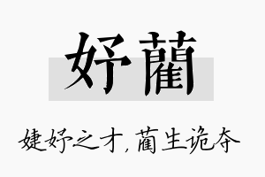 妤蔺名字的寓意及含义