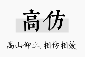 高仿名字的寓意及含义