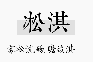 凇淇名字的寓意及含义