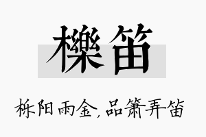 栎笛名字的寓意及含义