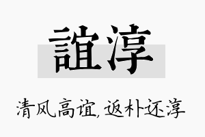 谊淳名字的寓意及含义