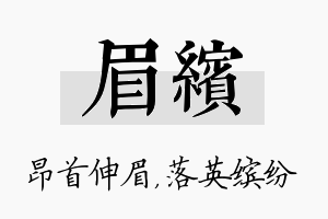 眉缤名字的寓意及含义