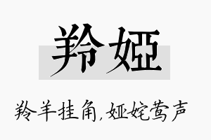 羚娅名字的寓意及含义