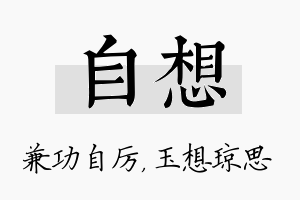 自想名字的寓意及含义