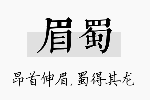 眉蜀名字的寓意及含义