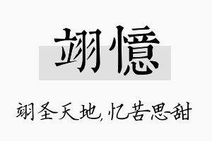 翊忆名字的寓意及含义