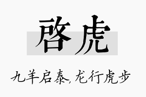 启虎名字的寓意及含义