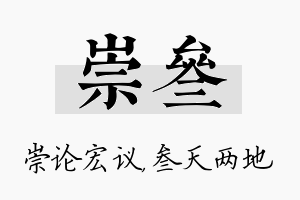 崇叁名字的寓意及含义