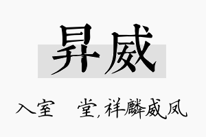 昇威名字的寓意及含义