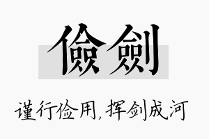 俭剑名字的寓意及含义