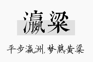 瀛粱名字的寓意及含义