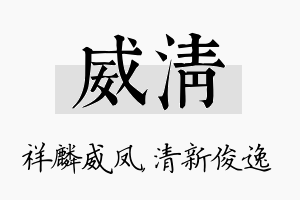 威清名字的寓意及含义