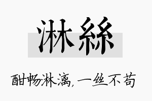 淋丝名字的寓意及含义