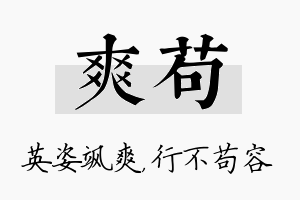 爽苟名字的寓意及含义