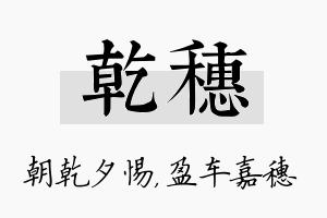 乾穗名字的寓意及含义