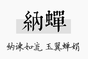 纳蝉名字的寓意及含义