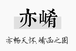 亦崤名字的寓意及含义