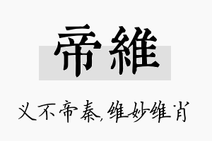 帝维名字的寓意及含义