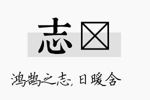 志芃名字的寓意及含义