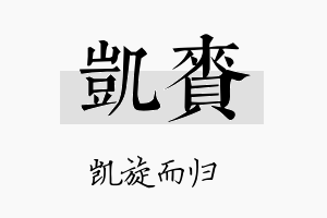 凯赉名字的寓意及含义