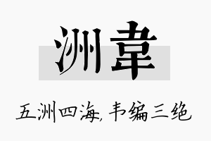 洲韦名字的寓意及含义