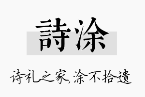 诗涂名字的寓意及含义