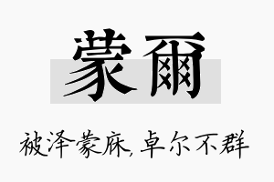 蒙尔名字的寓意及含义