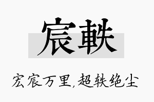 宸轶名字的寓意及含义