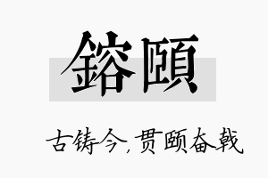 镕颐名字的寓意及含义