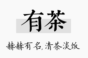 有茶名字的寓意及含义