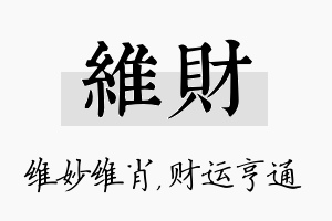 维财名字的寓意及含义