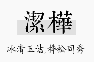 洁桦名字的寓意及含义