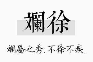 斓徐名字的寓意及含义