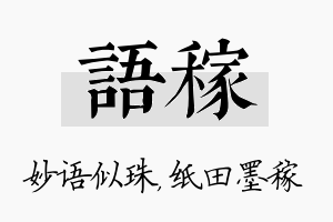 语稼名字的寓意及含义