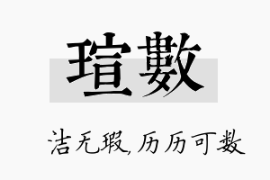 瑄数名字的寓意及含义