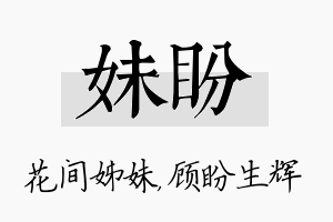 妹盼名字的寓意及含义