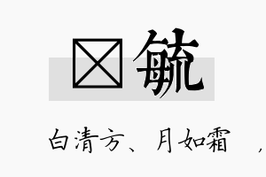 皛毓名字的寓意及含义