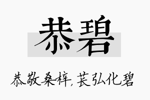 恭碧名字的寓意及含义