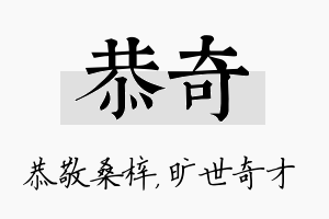 恭奇名字的寓意及含义