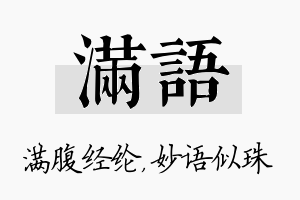 满语名字的寓意及含义