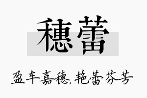 穗蕾名字的寓意及含义