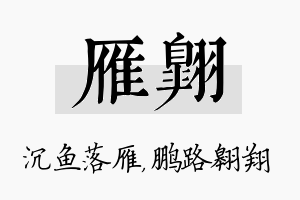 雁翱名字的寓意及含义